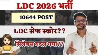 New LDC Vacancy 2026 // LDC Safe score 