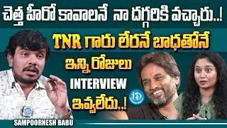 Hero Sampoornesh Babu Exclusivie Interview || Talk Show With Harshini || iDream Media