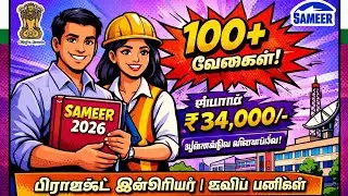 SAMEER Recruitment 2026 | 100+ Vacancies | Project Engineer & Assistant Jobs | Salary ₹34,000