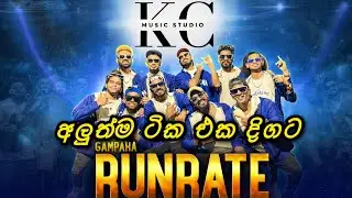 RUNRATE Live 🔥 මේක බලන්නම ඕන Performance එකක්!