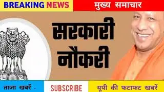 Today 20 January 2026 Up News Uttar Pradesh Ki Taja Khabar Mukhya Samachar Yogi samachar Up News