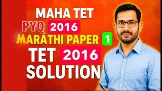 2016 Tet Question Paper 1I Tet 2016 Marathi Paper Solution I Tet 2016 Paper Answers I#maha #mahatet