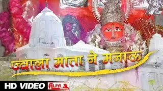 Jwala Mata Ne Manau Rajasthani DJ Remix Song 2014 | Navratri Song 2015 | Alfa Music