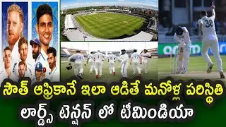 Team India in shock after watching the WTC final at Lords Stadium|| IND vs ENG 2025