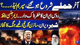 LIVE : Final Attacks Begin? Explosions, Evacuations & War Sirens | World on Edge | Iran Russia Unite