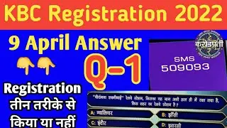 तीनों तरीके से KBC Registration कैसे करें||9 April KBC 2022 Registration