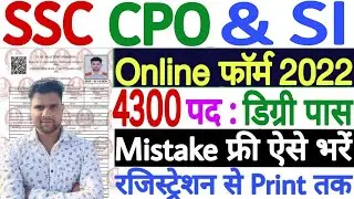 SSC CPO SI Online Form 2022 Kaise Bhare | SSC CPO Form Fill Up 2022 | How to Fill SSC CPO Form 2022