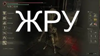 Elden Ring NG+1 бежим по DLS (медленно бежим)