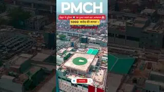 PMCH, Patna | Top Medical College in Bihar #Patna #pmch #pmchpatna #mbbs #aiims #mbbscollege #neet