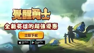 [覺醒勇士]  放置型 RPG