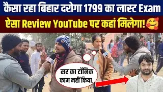 बिहार दरोगा 21 जनवरी 2nd शिफ्ट।Bihar Daroga 1799 Exam Center review today🔥 #bihardaroga #examreview