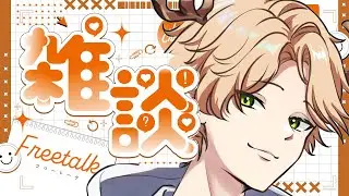 #雑談　﻿#初見歓迎　休日ののんびりな雑談🦌「鹿乃神フォン」#vtuber　#shorts