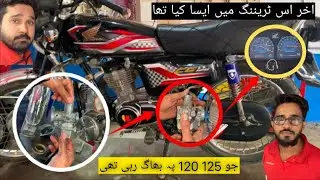 Honda 125 Full Tuning – پاور، اسپیڈ اور ایوریج سب کچھ بہتر!