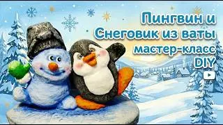 DIY Игрушка из ваты 