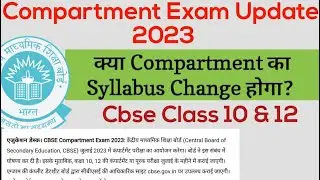 CBSE COMPARTMENT EXAM  UPDATE