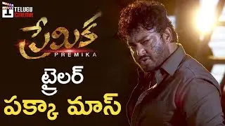 Premika Telugu Movie TRAILER | Latest Telugu Movie Trailers 2017 | Tanish | Sruthi Yugai | Mahindra