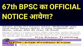 Bpsc 67th Latest News Today \ 67th Bpsc New Exam Date @preexamtraining
