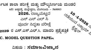 10th social science preparatory exam question paper #10ನೇ ತರಗತಿ ಪೂರ್ವ ಸಿದ್ಧತಾ ಪರೀಕ್ಷೆ ಕೋಶನ್ ಪೇಪರ್ 
