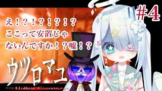 【ウツロマユ/ ホラゲー コラボ】1980年代の日本の田舎へパパと一緒に嫌いな祖母に会いにいこうと思います。#4【Vtuber/繋柚葉 /カボチャ紳士の宵】