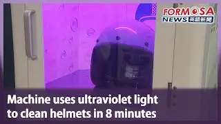 Machine uses ultraviolet light to clean helmets in 8 minutes｜Taiwan News