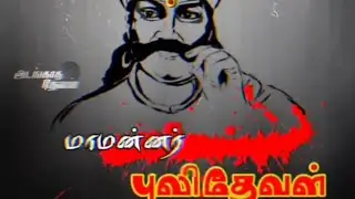 pulithevan WhatsApp status videos pulithevan Jayanti WhatsApp status videos pulithevan status videos