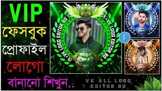 VIP Facebook profile logo | vip logo | Photo editing plp