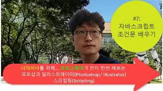 Photoshop-JavaScript-07-조건문 사용하기