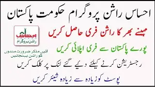 Ehsaas Ration Program | Apply Online for Ehsas Ration | How to Apply Step By Step Guide Ehsas Rashan