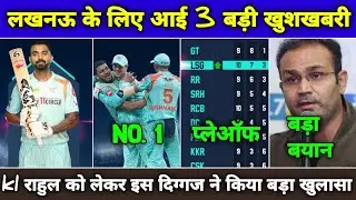 IPL 2022- Lucknow Super Giants News IPL 2022 | LSG in Playoff | KL Rahul Orange Cap