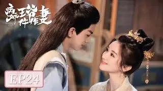 EP24 | Stopped the sword for her! She woke up from her dream! | [Me and My Delicate Husband 病娇王爷仵作妻]
