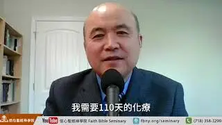 金京来牧師，白血病得醫治，勉勵弟兄姊妹：基督徒真正的生活是如何！