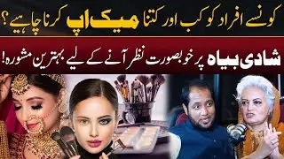 Best Makeup Tips for Wedding Couples by Masarrat Misbah | Hafiz Ahmed Podcast