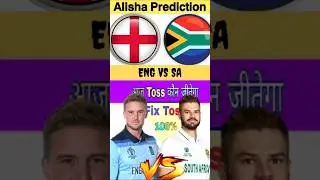 ENGLAND VS SOUTH AFRICA PREDICTION WHO WILL TODAY TOSS WIN 🏆PREDICTION#toss #tossprediction