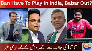 Bangladesh Have To Play In India| Mark Waugh On Babar Azam In BBL