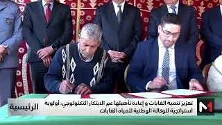 تعزيز تنمية الغابات عبر الابتكار التكنولوجي.. أولوية استراتجية للوكالة الوطنية للمياه الغابات