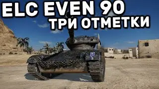 ELC EVEN 90 ТРИ ОТМЕТКИ WOT CONSOLE XBOX PS5 World of Tanks Modern Armor