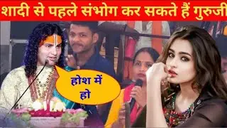 भरे पंडाल में इस लड़की ने यह क्या कह दिया गुरुजी हुए नाराज मaniruddhacharyai