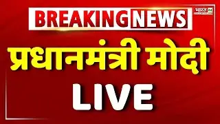 PM Modi Speech LIVE | Modi Speech LIVE | Narendra Modi | Modi On Muslims | Narendra Modi Speech