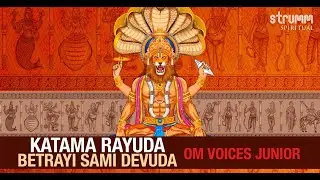 Katama Rayuda  - Betrayi Sami Devuda  I  Om Voices Jr I Lord Narasimha I Dashavataras Telugu Song