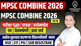 MPSC Combine 2026🔥 | Eligibility, Pattern, Salary, Posts | Complete Guide (ASO | STI | PSI)