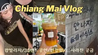 치앙마이 여행 브이로그🇹🇭 ep.2 | 캄빌리지, 오렌지커피, 3D밴드 공연, 노스게이트, 반캉왓
