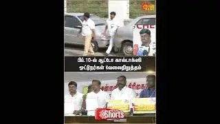 Auto and Taxi Drivers Strike | Chennai | Price | Sun News