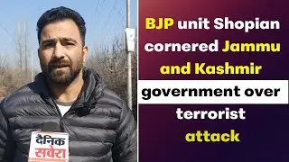 BJP unit Shopian cornered Jammu and Kashmir government over terrorist attack