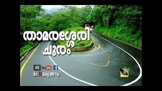 Bike Trip | Thamarassery Churam | Wayanad To Calicut | Ghat Road Of Thamarassery | Full View