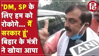 बिहार विधानसभा में मंत्री Jeevesh Mishra के काफिले को रोक जाने पर भारी बवाल