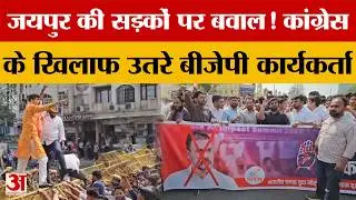 Chaos on the streets of Jaipur! BJP workers take on Congress... find out why the chaos erupted?