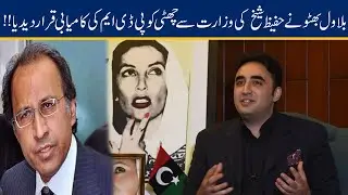 Bilawal Bhutto Declared PDM Huge Success As Hafeez Sheikh Removed From Ministry