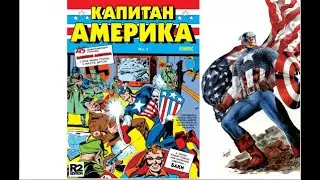 Читаем Комикс MARVEL: [1/2] Капитан Америка (1941) 1 Выпуск Captain America (1941) #1