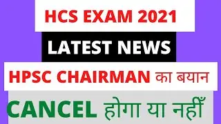 HCS EXAM CANCEL HPSC NEWS NOTICE |DENTAL SURGEON |HSSC GRAM SACHIV MALE CONSTABLE LATEST RESULT