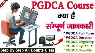 PGDCA Course Kya Hai | PGDCA Full Form | PGDCA Course Details in Hindi | पीजीडीसीए कंप्यूटर कोर्स